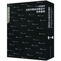 环游欧洲-出版印刷品创意设计经典案例-1-4