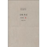 中国当代文学研究与批评书系-立虹为记