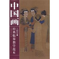 人物卷-中国画经典临摹教学范本-5