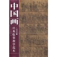 人物卷-中国画经典临摹教学范本-1