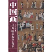 人物卷-中国画经典临摹教学范本-2