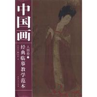 人物卷-中国画经典临摹教学范本-3