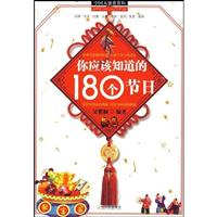 你应该知道的180个节目