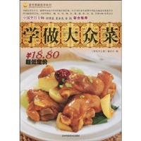 学做大众菜