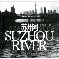 苏州河:1978～2008