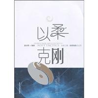 以柔克刚-太极之道.弱者制胜的法宝