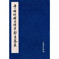 于右任赠大将军墓表