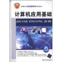 计算机应用基础