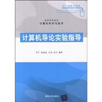 计算机导论实验指导