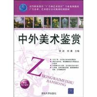 中外美术鉴赏