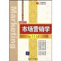 市场营销学