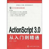 ActionScript 3.0从入门到精通-含1DVD-ROM