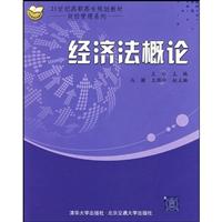 经济法概论