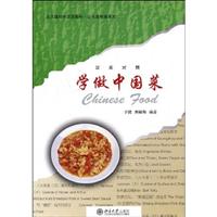 学做中国菜-汉英对照-含1张DVD