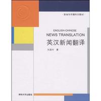 英汉新闻翻译
