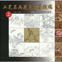 工笔名画花鸟描摹线稿-上-附赠工笔名画花鸟原作参考