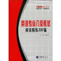 英语专业八级考试阅读精练200篇