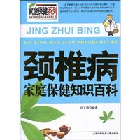 颈椎病家庭保健知识百科