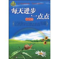 每天进一步一点点-学生版