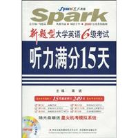 星火--09(下)新题型大学英语六级考试听力满分15天(附MP3)