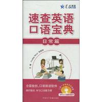 星火--速查英语口语宝典(日常篇)附MP3