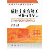 数控车床高级工操作技能鉴定