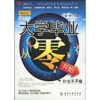 初出茅庐篇-大学毕业从零开始