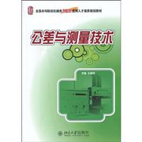 公差与测量技术