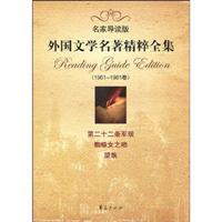 1961-1981卷-外国文学名著精粹全集-名家导读版