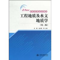 工程地质及水文地质学-(第二版)
