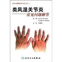 类风湿关节炎常见问题解答