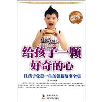 给孩子一颗好奇的心-成长版