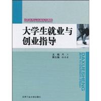 大学生就业与创业指导