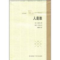 人是谁