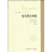 生与死的对抗