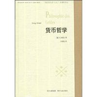 货币哲学