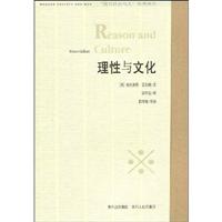 理性与文化