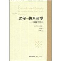 过程-关系哲学-浅释怀特海