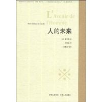 人的未来