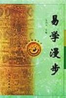易学漫步