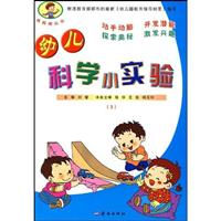 幼儿科学小实验-全套共3册