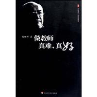 做教师真难真好