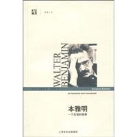 本雅明:一个友谊的故事