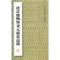 唐法津禅师塔铭
