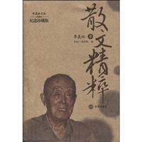 散文精粹-纪念珍藏版