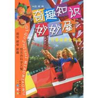 由不篇-奇趣知识妙妙屋-万事由来全知道