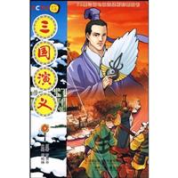 三国演义-9