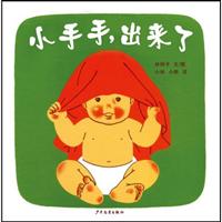 小手手.出来了