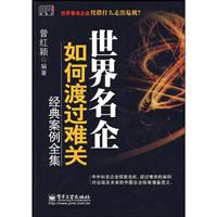 世界名企如何度过难关