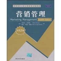 营销管理(第12版)清华MBA英文版教材